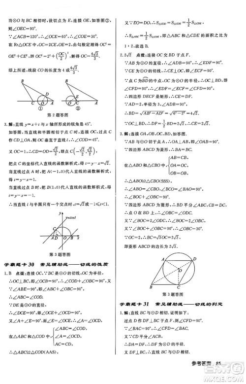 龙门书局2024秋启东中学作业本九年级数学上册人教版答案