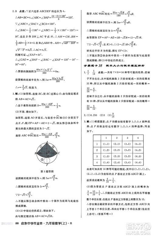 龙门书局2024秋启东中学作业本九年级数学上册人教版答案