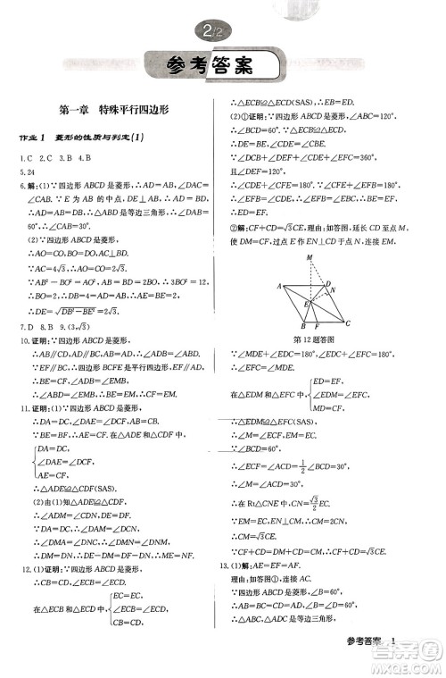 龙门书局2024秋启东中学作业本九年级数学上册北师大版答案