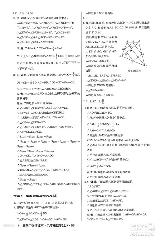 龙门书局2024秋启东中学作业本九年级数学上册北师大版答案