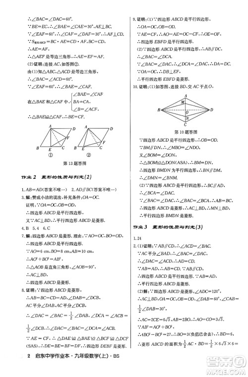 龙门书局2024秋启东中学作业本九年级数学上册北师大版答案