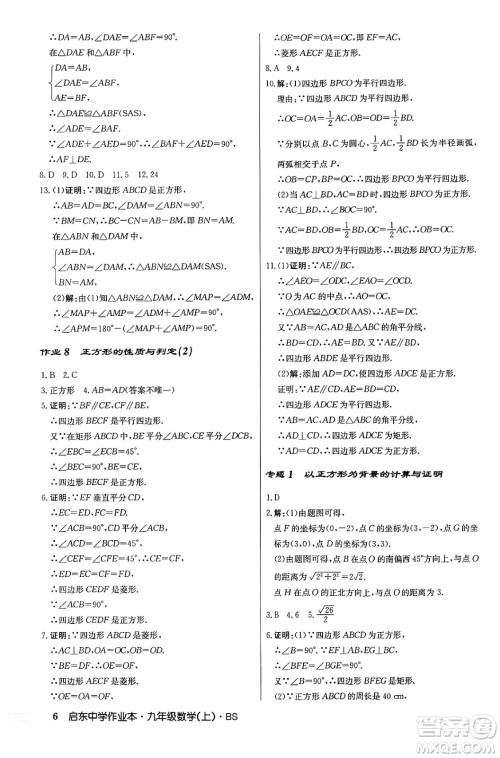 龙门书局2024秋启东中学作业本九年级数学上册北师大版答案 龙门书局2024秋启东中学作业本九年级数学上册北师大版答案