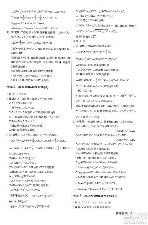 龙门书局2024秋启东中学作业本九年级数学上册北师大版答案