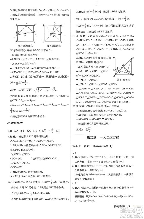 龙门书局2024秋启东中学作业本九年级数学上册北师大版答案