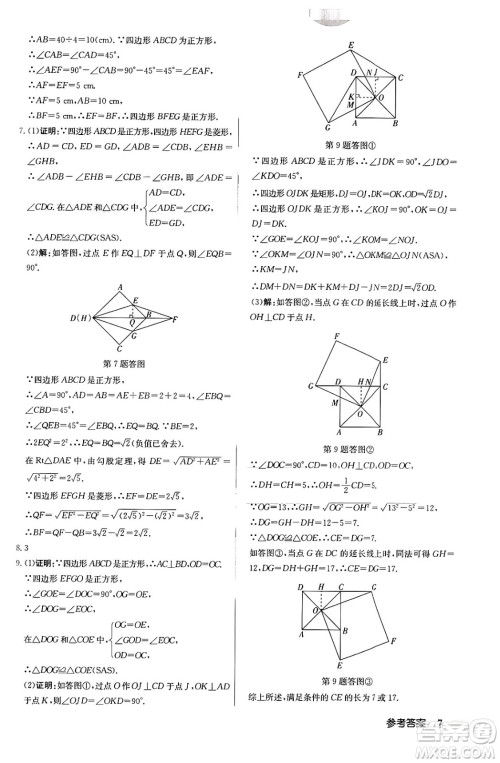 龙门书局2024秋启东中学作业本九年级数学上册北师大版答案