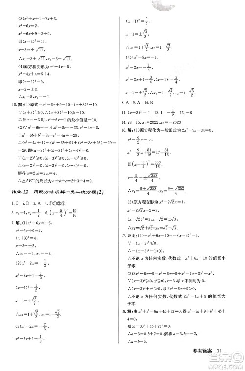 龙门书局2024秋启东中学作业本九年级数学上册北师大版答案