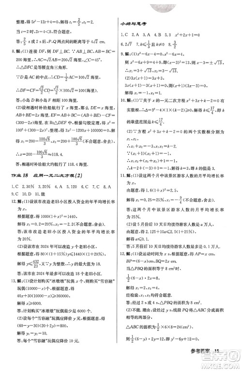 龙门书局2024秋启东中学作业本九年级数学上册北师大版答案 龙门书局2024秋启东中学作业本九年级数学上册北师大版答案