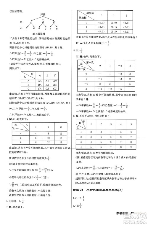 龙门书局2024秋启东中学作业本九年级数学上册北师大版答案