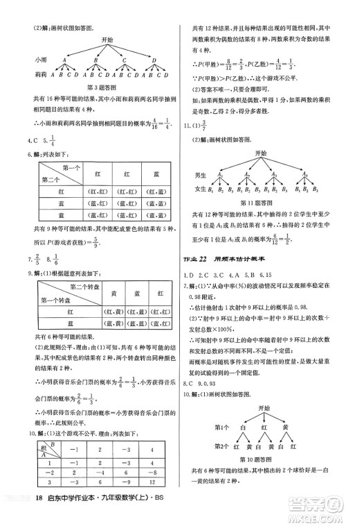 龙门书局2024秋启东中学作业本九年级数学上册北师大版答案