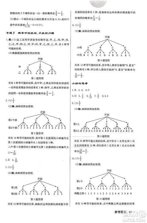 龙门书局2024秋启东中学作业本九年级数学上册北师大版答案