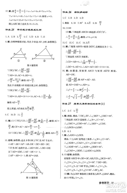 龙门书局2024秋启东中学作业本九年级数学上册北师大版答案