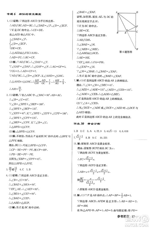 龙门书局2024秋启东中学作业本九年级数学上册北师大版答案