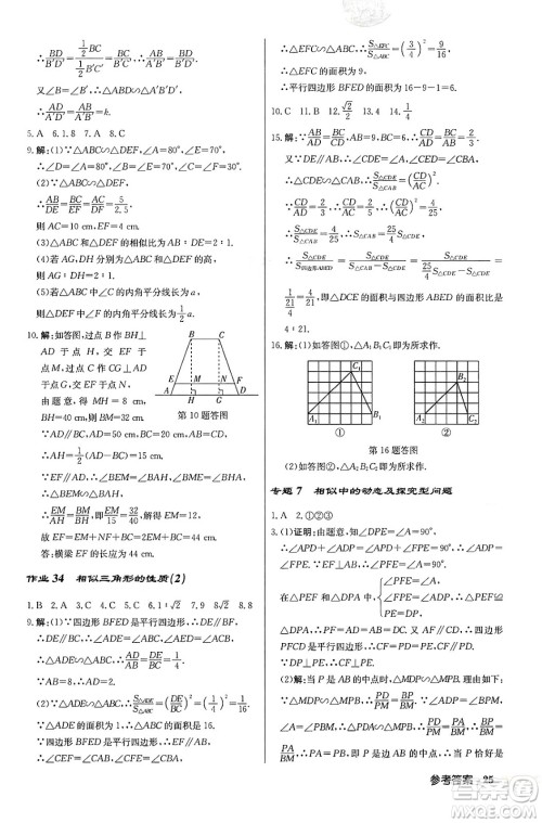 龙门书局2024秋启东中学作业本九年级数学上册北师大版答案