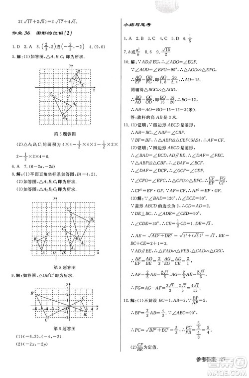 龙门书局2024秋启东中学作业本九年级数学上册北师大版答案