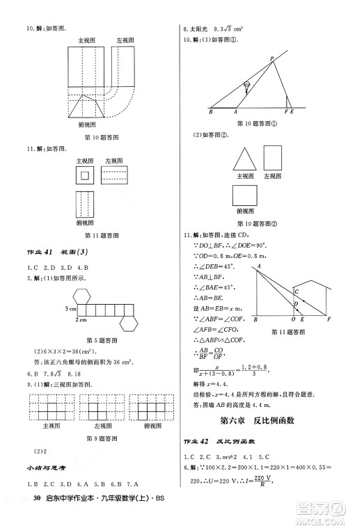 龙门书局2024秋启东中学作业本九年级数学上册北师大版答案