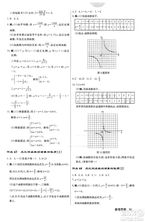 龙门书局2024秋启东中学作业本九年级数学上册北师大版答案