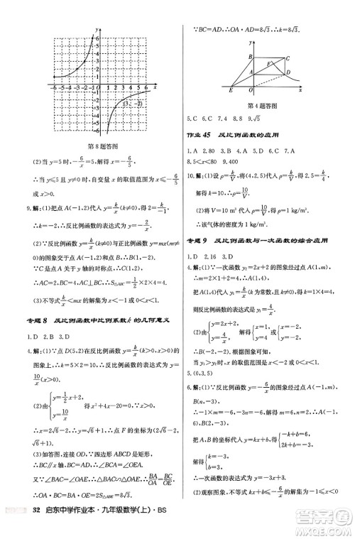 龙门书局2024秋启东中学作业本九年级数学上册北师大版答案