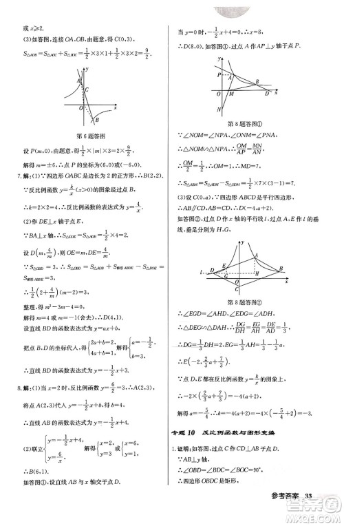 龙门书局2024秋启东中学作业本九年级数学上册北师大版答案