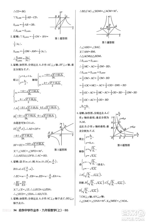 龙门书局2024秋启东中学作业本九年级数学上册北师大版答案