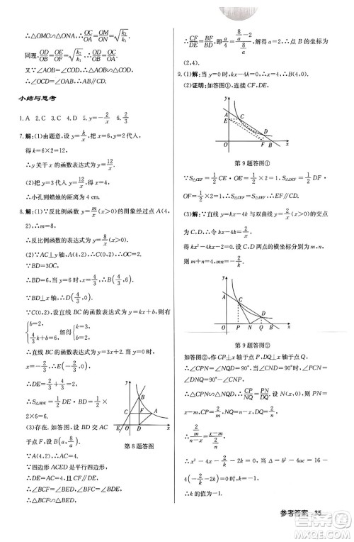 龙门书局2024秋启东中学作业本九年级数学上册北师大版答案