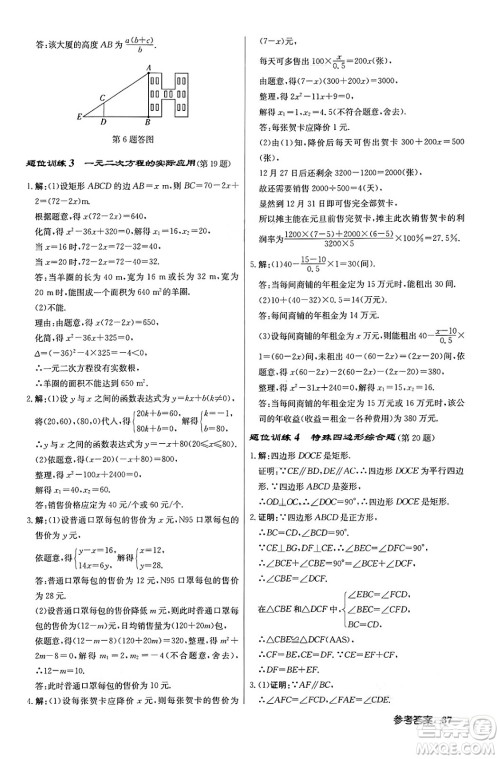 龙门书局2024秋启东中学作业本九年级数学上册北师大版答案