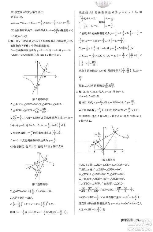 龙门书局2024秋启东中学作业本九年级数学上册北师大版答案