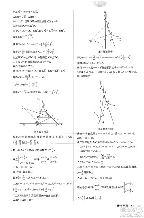 龙门书局2024秋启东中学作业本九年级数学上册北师大版答案