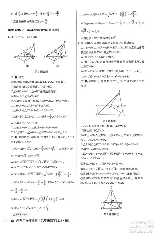 龙门书局2024秋启东中学作业本九年级数学上册北师大版答案