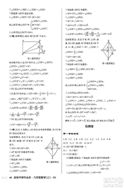 龙门书局2024秋启东中学作业本九年级数学上册北师大版答案