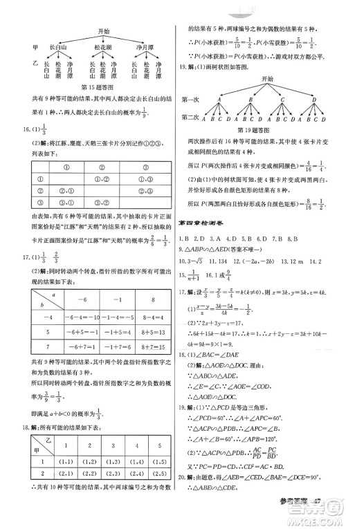 龙门书局2024秋启东中学作业本九年级数学上册北师大版答案