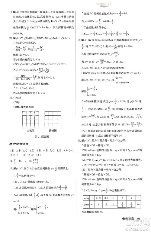 龙门书局2024秋启东中学作业本九年级数学上册北师大版答案