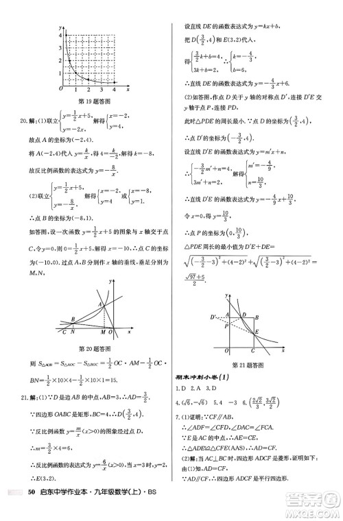 龙门书局2024秋启东中学作业本九年级数学上册北师大版答案