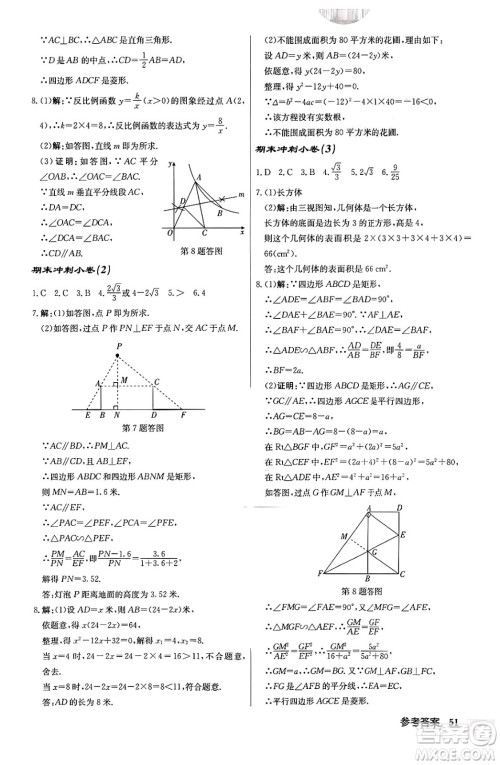 龙门书局2024秋启东中学作业本九年级数学上册北师大版答案