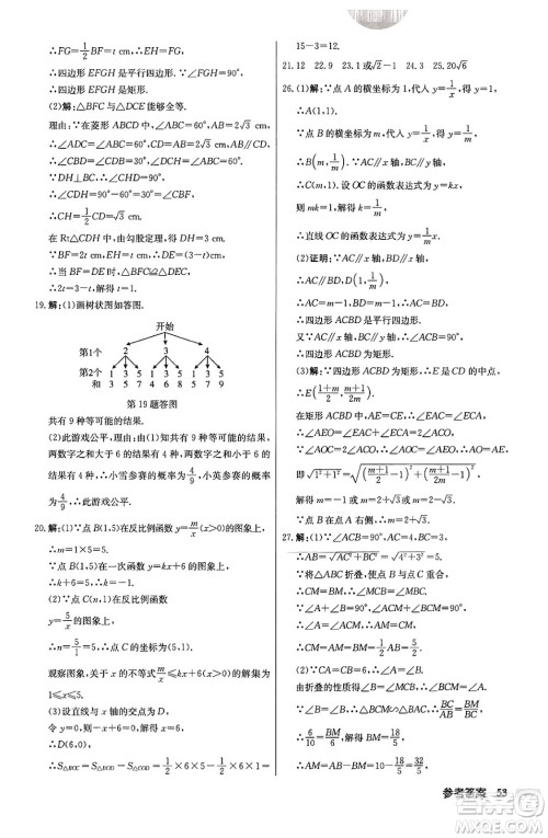 龙门书局2024秋启东中学作业本九年级数学上册北师大版答案