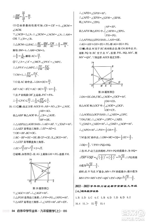 龙门书局2024秋启东中学作业本九年级数学上册北师大版答案