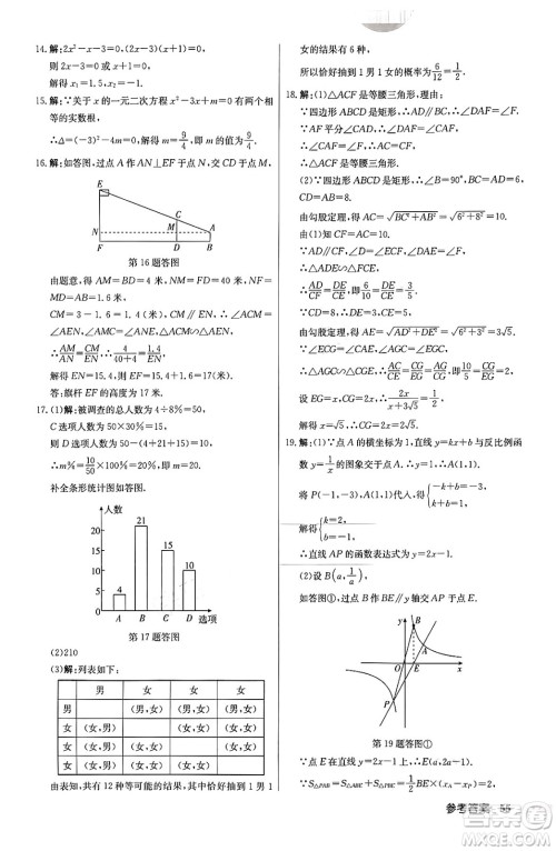 龙门书局2024秋启东中学作业本九年级数学上册北师大版答案