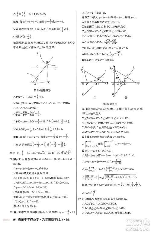 龙门书局2024秋启东中学作业本九年级数学上册北师大版答案