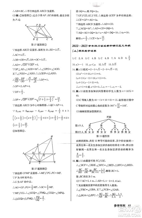 龙门书局2024秋启东中学作业本九年级数学上册北师大版答案