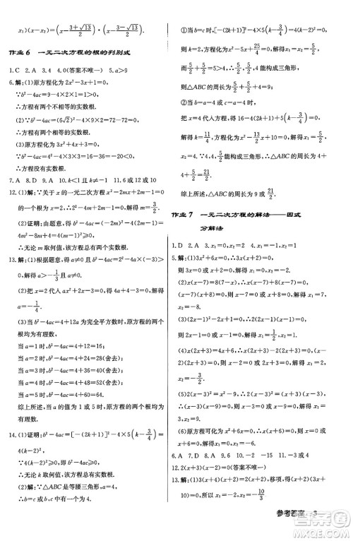 龙门书局2024秋启东中学作业本九年级数学上册江苏版答案