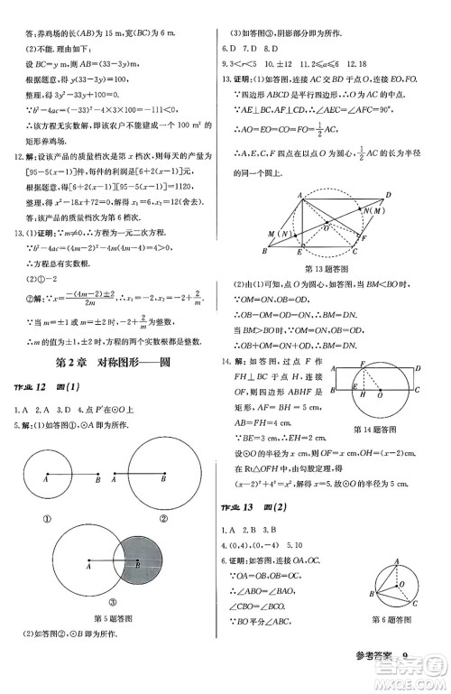 龙门书局2024秋启东中学作业本九年级数学上册江苏版答案