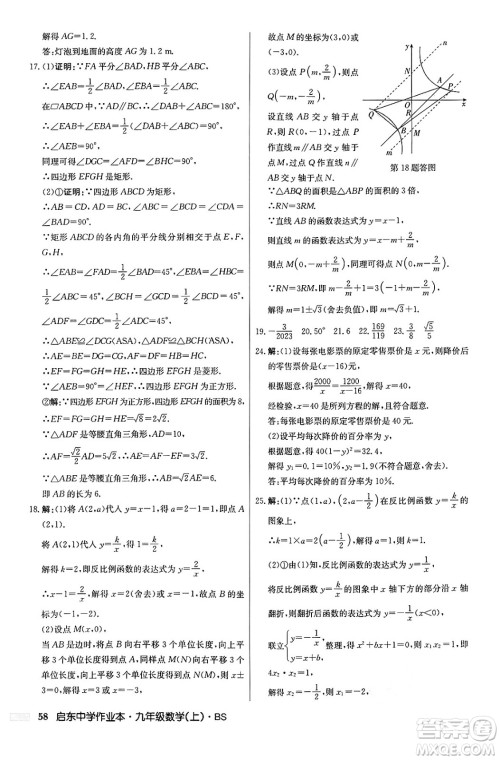 龙门书局2024秋启东中学作业本九年级数学上册北师大版答案