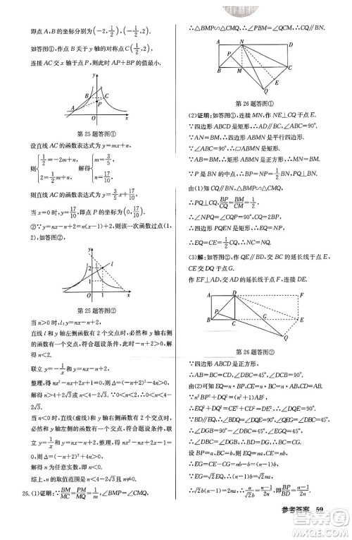 龙门书局2024秋启东中学作业本九年级数学上册北师大版答案