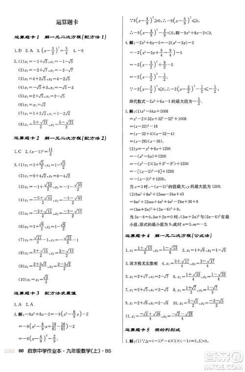 龙门书局2024秋启东中学作业本九年级数学上册北师大版答案