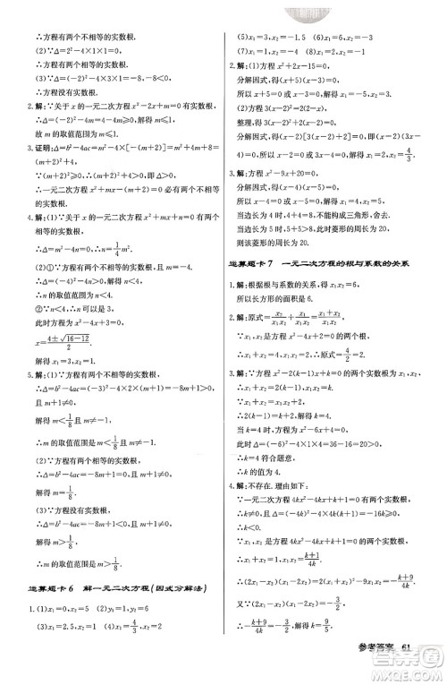 龙门书局2024秋启东中学作业本九年级数学上册北师大版答案 龙门书局2024秋启东中学作业本九年级数学上册北师大版答案