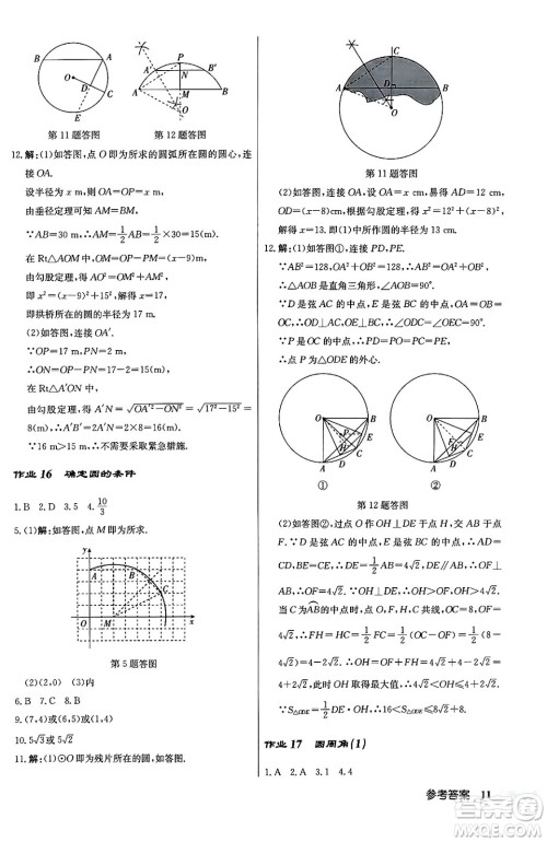 龙门书局2024秋启东中学作业本九年级数学上册江苏版答案