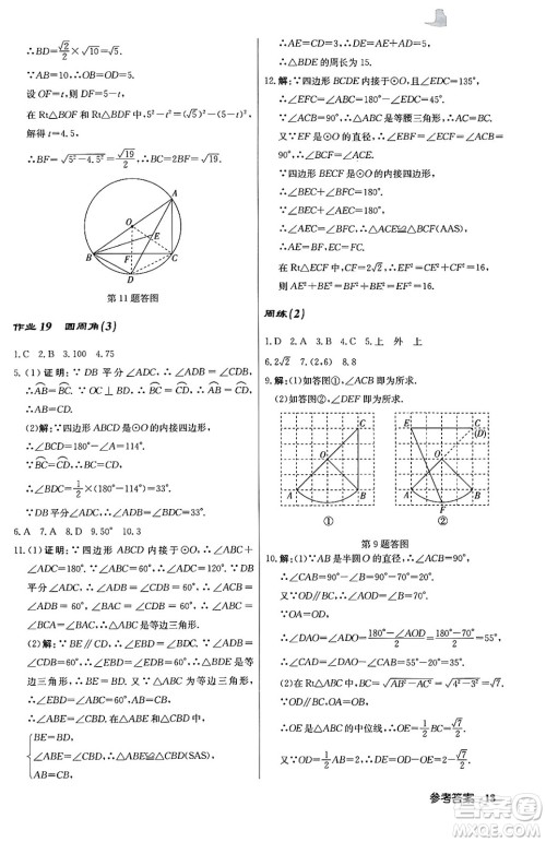 龙门书局2024秋启东中学作业本九年级数学上册江苏版答案
