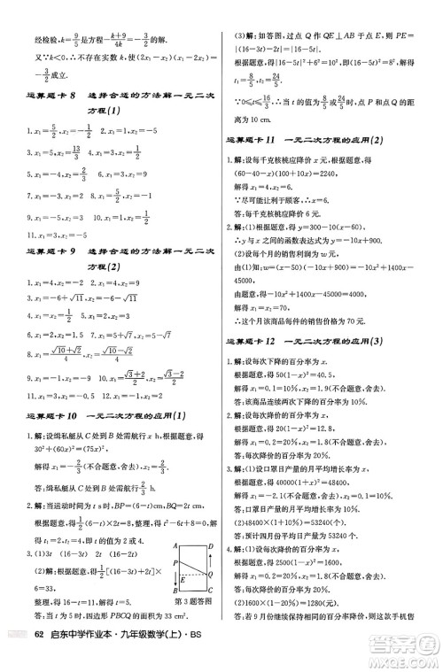 龙门书局2024秋启东中学作业本九年级数学上册北师大版答案