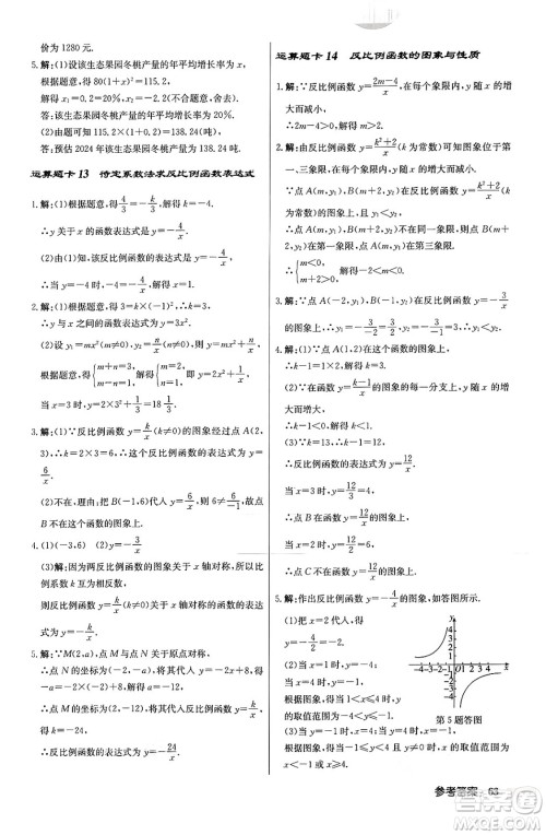 龙门书局2024秋启东中学作业本九年级数学上册北师大版答案 龙门书局2024秋启东中学作业本九年级数学上册北师大版答案