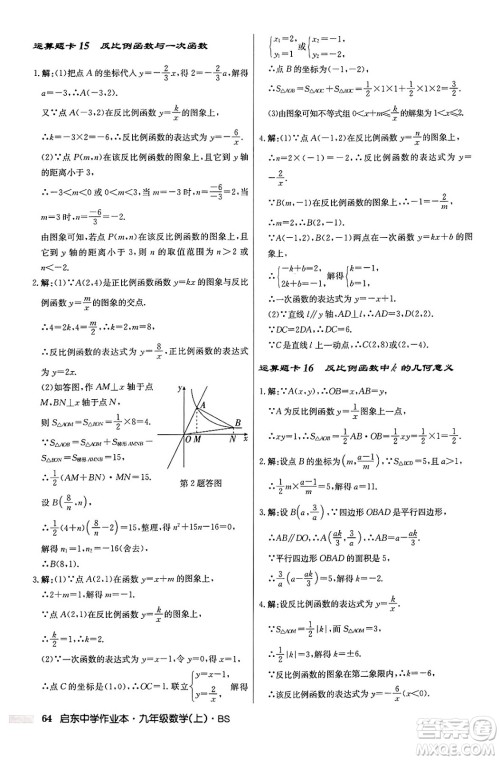 龙门书局2024秋启东中学作业本九年级数学上册北师大版答案