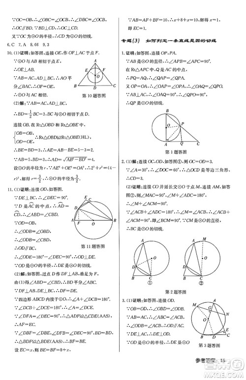 龙门书局2024秋启东中学作业本九年级数学上册江苏版答案